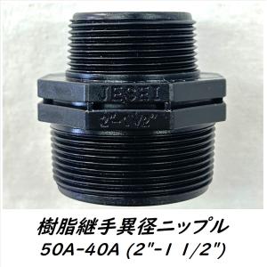 エンジンポンプホースジョイント　ホースカップリング　接続「引き取り限定」 異径 ホースカップリング 40A×40A/25A/20A 3段 タケノコ ホース
