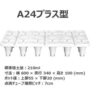 すくすくトレイ 24穴用 20枚入 : 日本農業システム - 通販 - Yahoo
