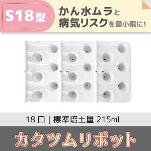 いちご育苗用トレイ カタツムリポット S18型の商品画像