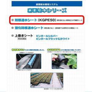 防根透水シートKGPE50 - 75cm幅×1...の詳細画像4