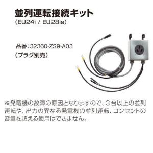 ホンダ（HONDA） 発電機 EU16i/EU18i用並列運転接続キット プラグ別売