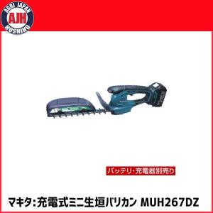 マキタ（makita） MUH267DZ 18V充電式生垣バリカン本体のみ 刈込幅