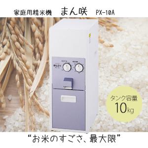 宝田工業 精米機 家庭用 米びつ 10kg 一回通し HR-10 精米器 米櫃 こめ 