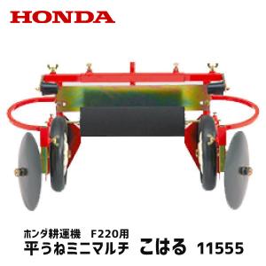 ホンダ（HONDA） 耕運機 FFV300/FF300/FF500用 ニューイエロー培土器