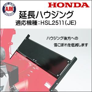 ホンダ（HONDA） 除雪機用汎用クローラー 200x72.0x31 「200x72x31