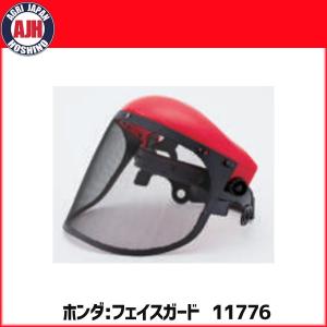 ホンダ 刈払機 草刈機 フェイスガード 品番11776 安全防具