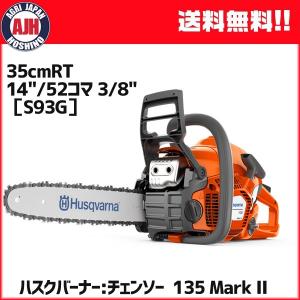 ハスクバーナ（Husqvarna） (正規品) 135 MarkII (Mark2) チェーンソー