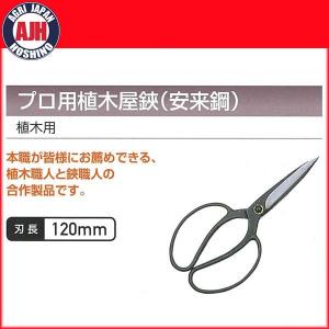 プロ用植木屋鋏（安来鋼）90mm【代引き不可商品】 : 農業ショップ