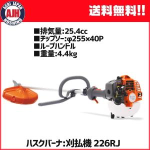 Husqvarna 226RS 刈払い機 ハスクバーナ（Husqvarna） 草刈機 刈払機 226RS エンジン刈払機 両手