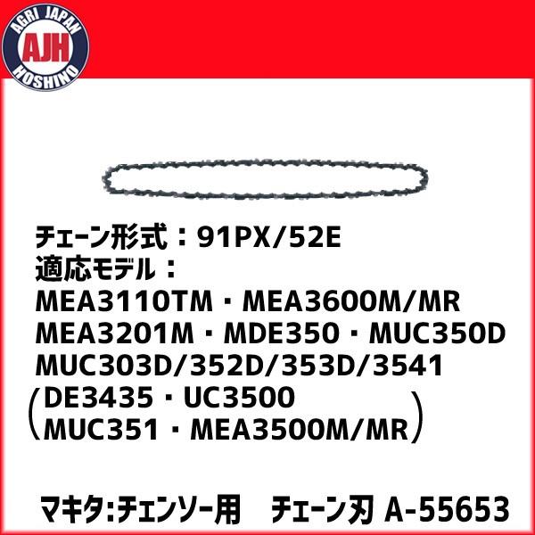 マキタ A-55653 チェーン刃 91PX-52E