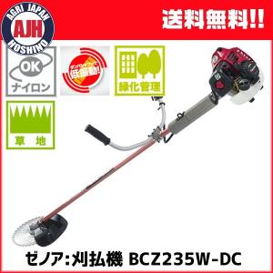 草刈機 ZENOAH ゼノア 刈払機 BCZ275GL-DC 造園・山林プロ向け刈払機