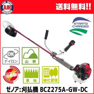 草刈機 ZENOAH(ゼノア)刈払機 BCZ275GW-L-DC（+20cmロングパイプ仕様
