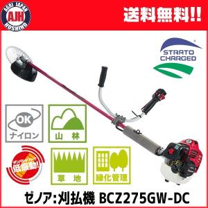 草刈機 ZENOAH(ゼノア)刈払機 BCZ275GW-DC 造園・山林プロ向け刈払機