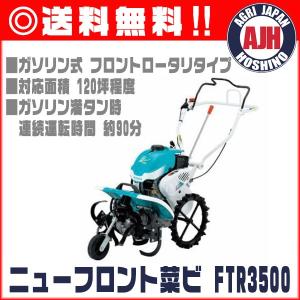 Kubota（クボタ） 【受注生産】 耕うん機 耕運機 FTR3500 ミニ耕うん機