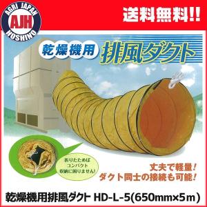 乾燥機用 排風ダクト HD-LL-3 直径700×3000mm 折りたたみ コンパクト