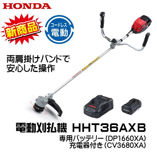 草刈機 電動 ホンダ HHT36AXB コードレス 刈払機 バッテリー 充電器付き メーカー保証付き