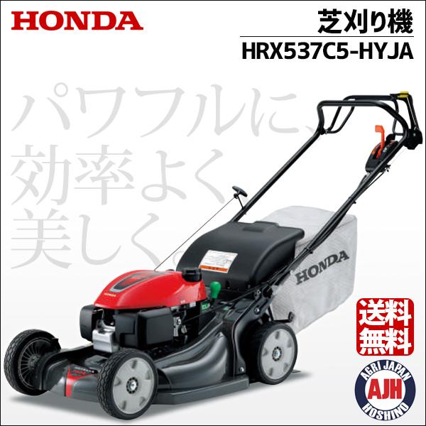 芝刈機 ホンダ HRX537C5-HYJA 刈幅53cm HONDA メーカー保証付き エンジン 自...