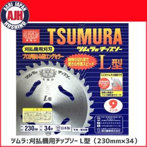 チップソー 替刃 岩間式ミラクルパワーブレード 230mm×27P 草刈機 刃
