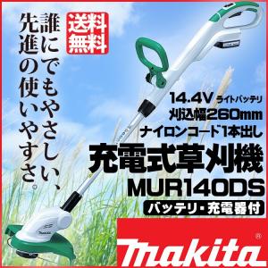 草刈機 MUR140DS 充電式草刈機 1.5Ahバッテリ1本付 充電器付 青｜agrijapan-hoshino