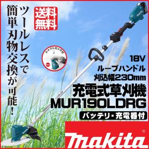 マキタ MUR190LDRG 充電式草刈機 ループハンドル・標準棹/電動刈払機 [バッテリ・充電器付属] 女性でも安心