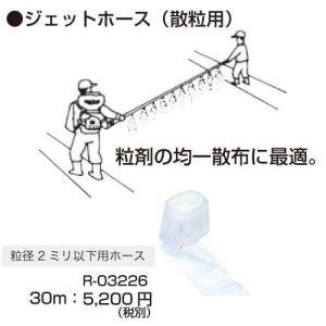 ラビット ジェットホース（散粒用）粒径2mm以下用30m　R-03226｜agrijapan-hoshino