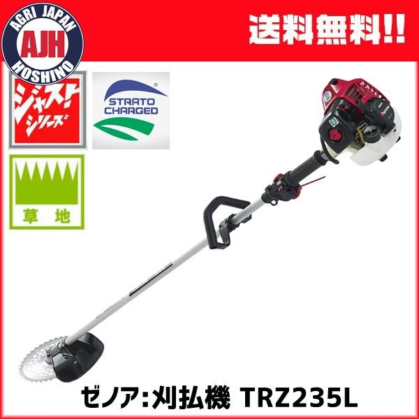 ゼノア 刈払機 TRZ235L エンジン式 草刈り機