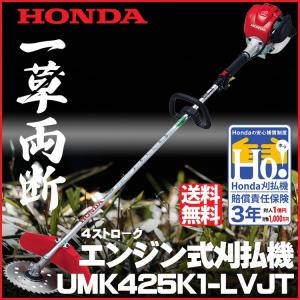 ホンダ 刈払機 UMK425H1-UVHT U字ハンドル チップソー仕様 ホンダ 刈払機 UMK425H1-UVHT U字ハンドル チップソー仕様