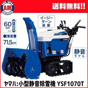 ヤマハ 除雪機 Ysf1070t 小型静音除雪機 最安値 価格比較 Yahoo ショッピング 口コミ 評判からも探せる