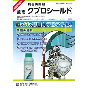 クプロシールドフロアブル 2Lの詳細画像1