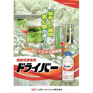 機能性展着剤ドライバー 5Lの詳細画像1