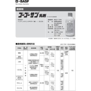 畑作用除草剤 ゴーゴーサン乳剤 500mlの詳細画像3