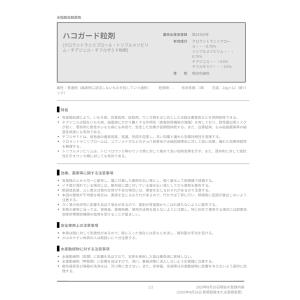 水稲育苗箱専用殺虫殺菌剤「ハコガード粒剤」3kgの詳細画像3