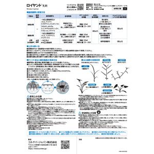 水稲用中後期茎葉処理除草剤「ロイヤント乳剤 」...の詳細画像2