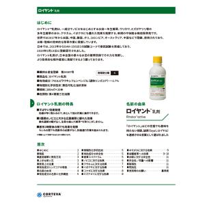 水稲用中後期茎葉処理除草剤「ロイヤント乳剤 」...の詳細画像4