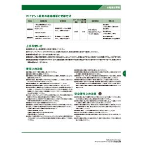 水稲用中後期茎葉処理除草剤「ロイヤント乳剤 」...の詳細画像5