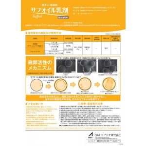 サフオイル乳剤 1Lの詳細画像2