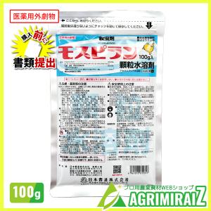 医薬用外劇物 モスピラン顆粒水溶剤 日本曹達 殺虫剤
