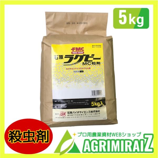 ラグビーMC粒剤 5KG 1袋 殺センチュウ剤 農薬 殺虫剤