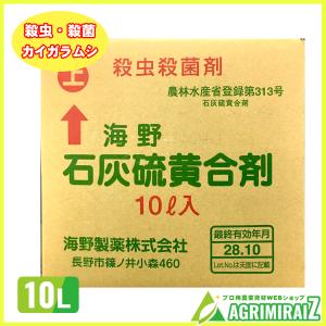 カイガラムシの駆除方法 みかん 海野石灰硫黄合剤 10L