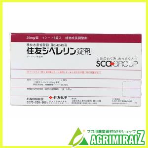 住友ジベレリン錠剤 25mg×8錠 住友化学