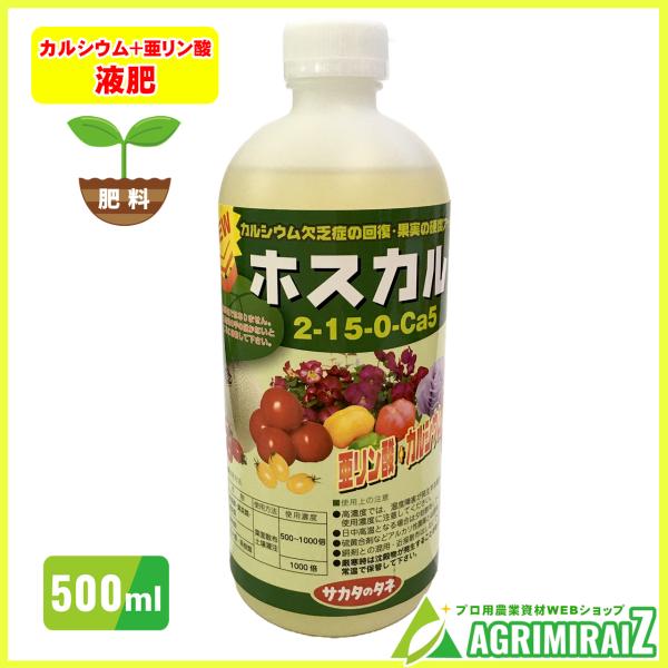 カルシウム液肥 亜リン酸肥料 サカタのタネ ホスカル 600g