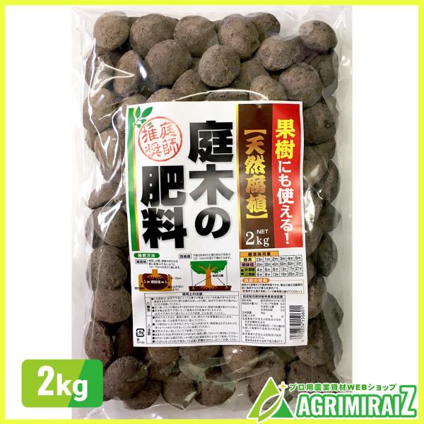 固形肥料 まるやま1号 庭木の肥料 2kg