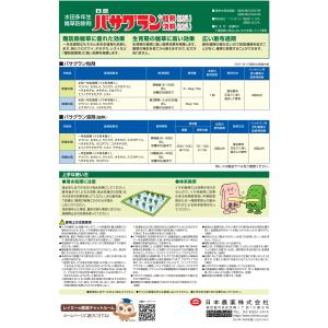 水稲除草剤 バサグラン液剤 500ml ※沖縄...の詳細画像2