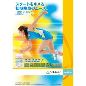 【ケース販売】水稲除草剤 ソルネット1キロ粒剤...の詳細画像1