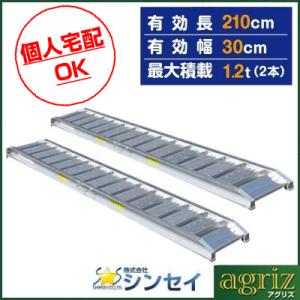 シンセイ アルミブリッジ 240-30-1.2t 1本 (荷重0.6t/全長242cm/幅30cm