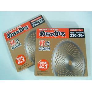 シンゲン めちゃかる チップソー (230mm) (36枚刃) 5枚入 (草刈機 刈