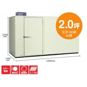 丸山製作所 プレハブ 強冷保冷庫 MRFP160MGY-2（200V）（2.0坪）（玄米160袋・8...