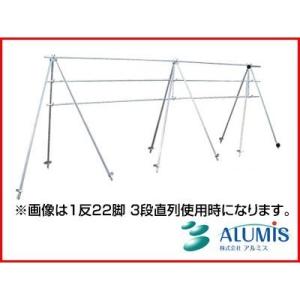 アルミス アルミ 稲干台 2段 1脚のみ （横パイプ無し） 高さ1750mm 農業資材 水稲資材 稲...