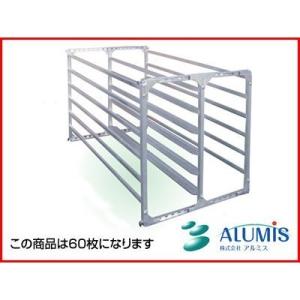 個人宅OK アルミス アルミ 苗コン 80枚 AJ-80N 950×1610×1360mm 8段 V...