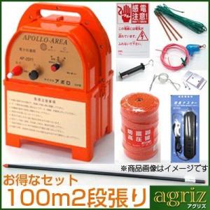 イノシシ用 電気柵セット 100m X 2段張り エコノミーセット アポロ 電気柵 AP-2011 ...